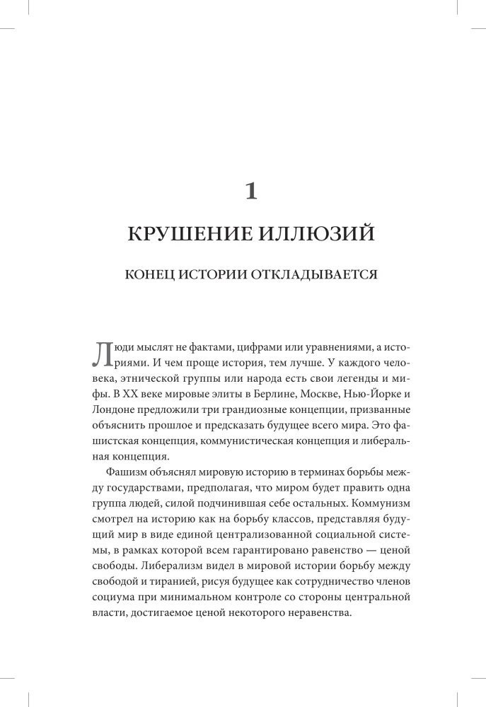 21 урок для XXI века