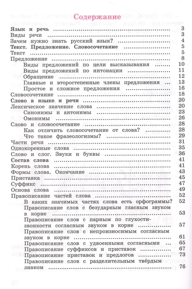 Russian Language. Grade 3. Workbook. In 2 Parts. Part 1