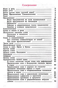 Russian Language. Grade 3. Workbook. In 2 Parts. Part 1