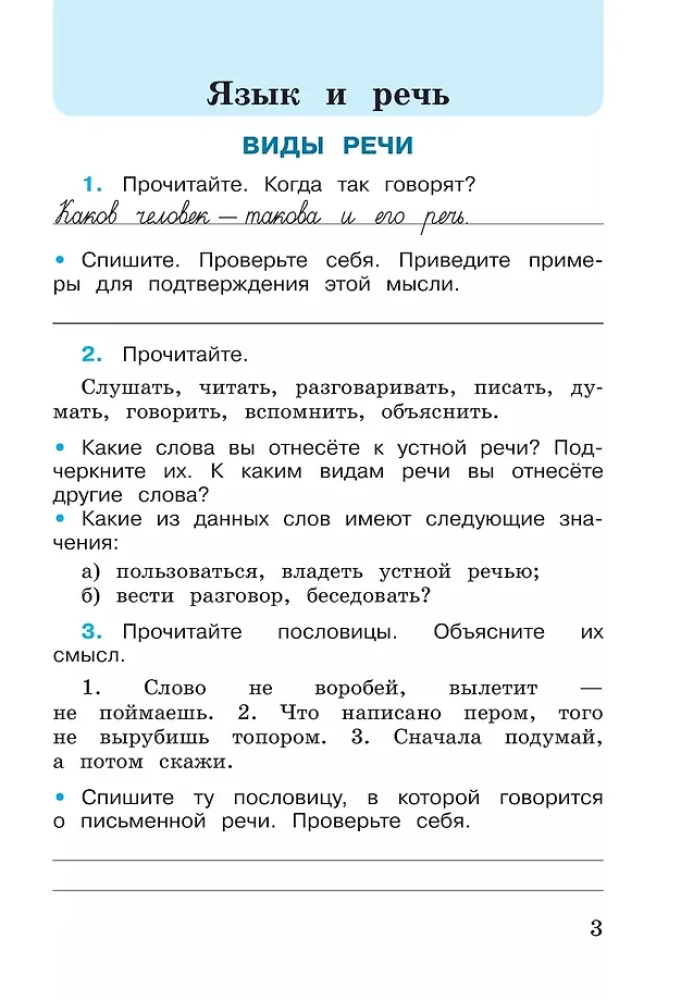 Russian Language. Grade 3. Workbook. In 2 Parts. Part 1