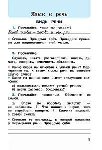Russian Language. Grade 3. Workbook. In 2 Parts. Part 1