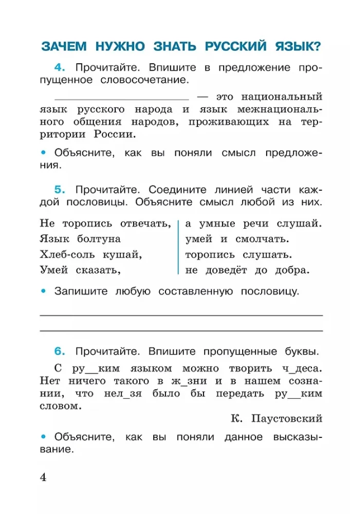 Russian Language. Grade 3. Workbook. In 2 Parts. Part 1