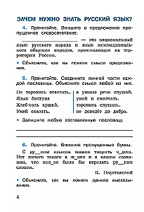 Russian Language. Grade 3. Workbook. In 2 Parts. Part 1
