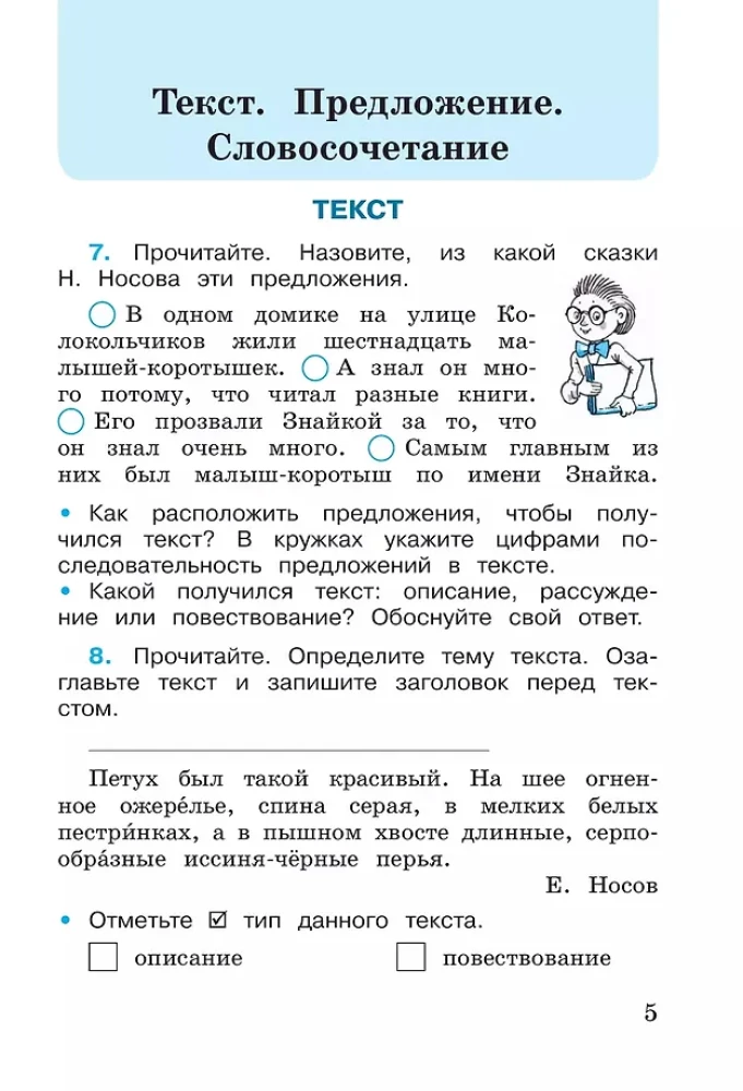 Russian Language. Grade 3. Workbook. In 2 Parts. Part 1