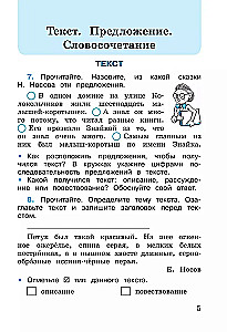 Russian Language. Grade 3. Workbook. In 2 Parts. Part 1