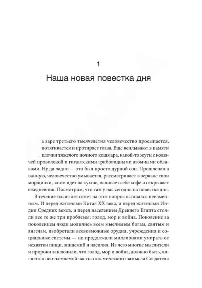 Homo Deus. Краткая история будущего