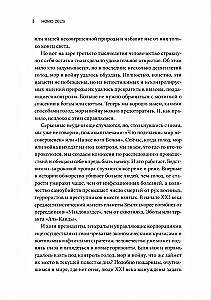 Homo Deus. Краткая история будущего