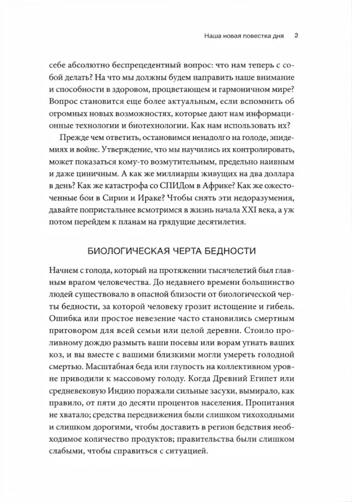 Homo Deus. Краткая история будущего