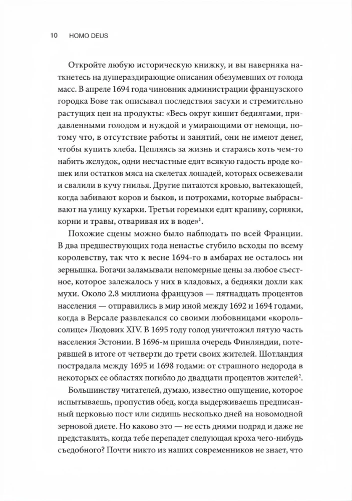 Homo Deus. Краткая история будущего