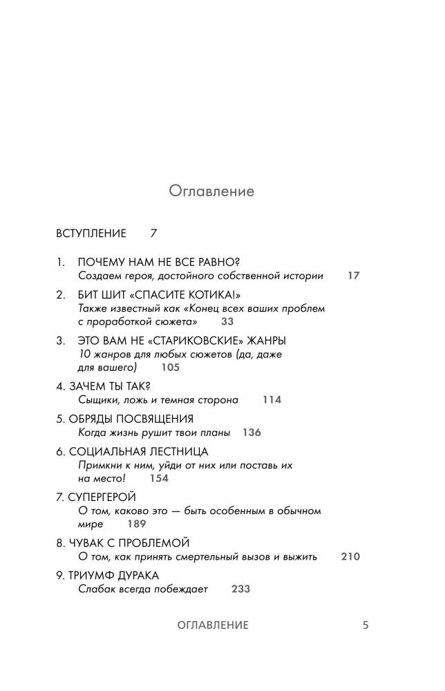 Спасите котика! Всё, что нужно для написания романа
