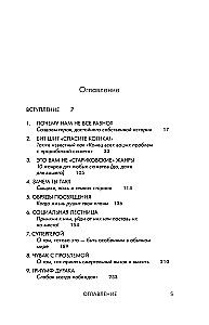 Спасите котика! Всё, что нужно для написания романа