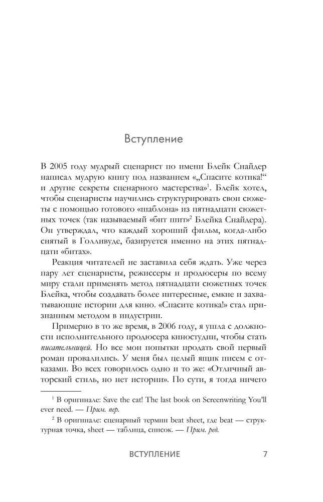 Спасите котика! Всё, что нужно для написания романа