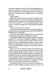 Спасите котика! Всё, что нужно для написания романа