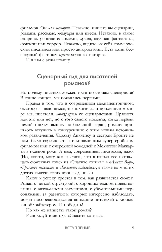 Спасите котика! Всё, что нужно для написания романа