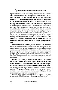 Спасите котика! Всё, что нужно для написания романа