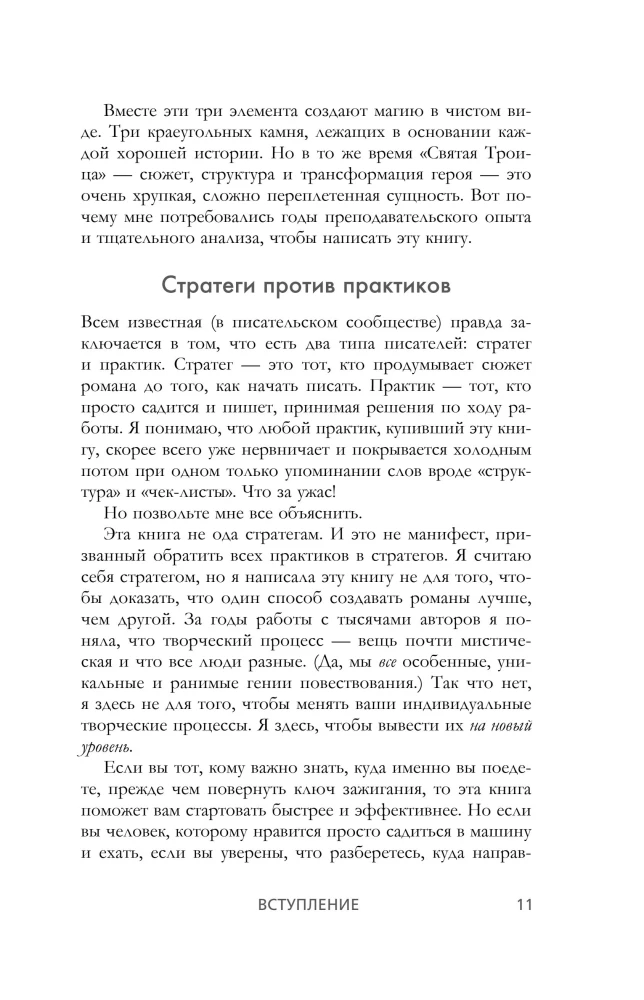 Спасите котика! Всё, что нужно для написания романа