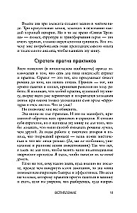 Спасите котика! Всё, что нужно для написания романа
