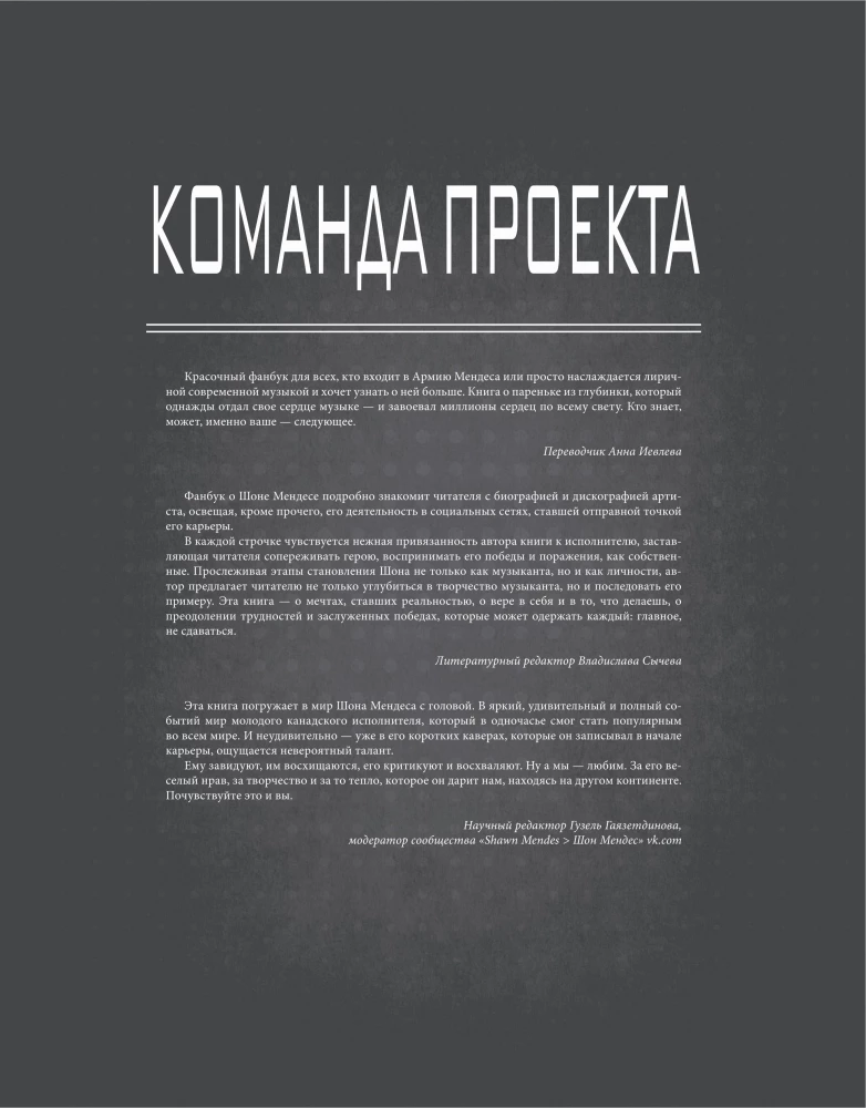 Шон Мендес. Иллюстрированная история самой яркой звезды поп-музыки
