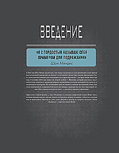 Шон Мендес. Иллюстрированная история самой яркой звезды поп-музыки