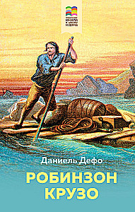 Robinson Crusoe