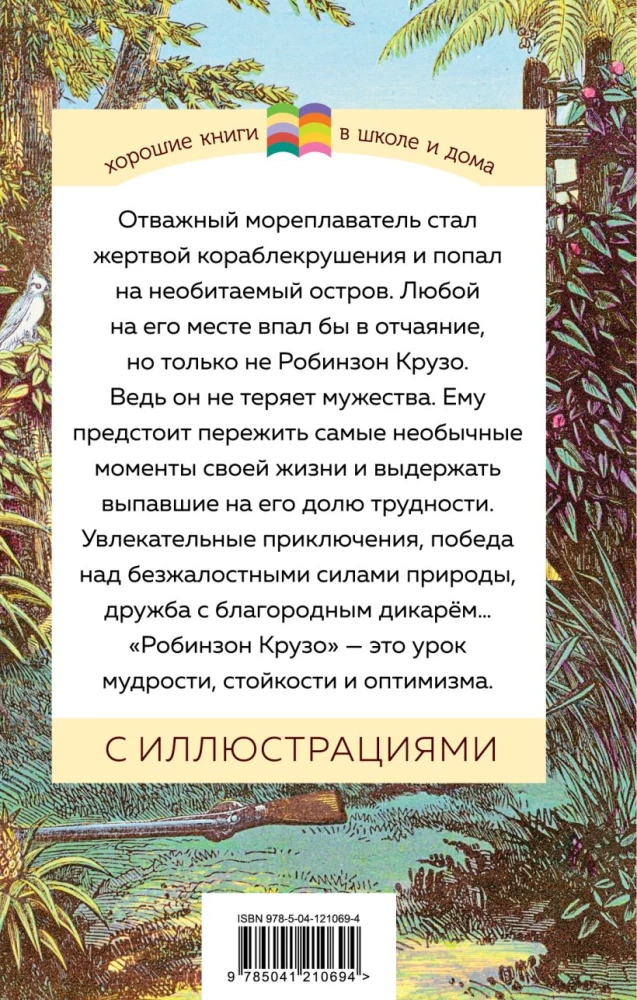 Robinson Crusoe