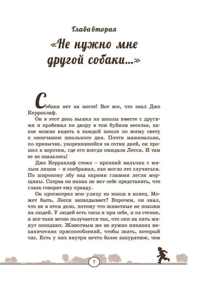 Lesi atgriežas mājās : stāsts