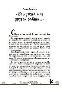 Lesi atgriežas mājās : stāsts