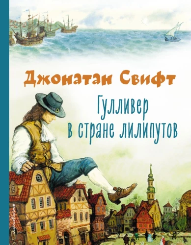 Gulliver w kraju Liliputów