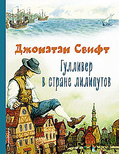 Gulliver w kraju Liliputów
