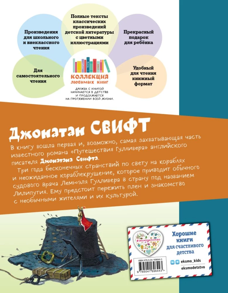 Gulliver w kraju Liliputów