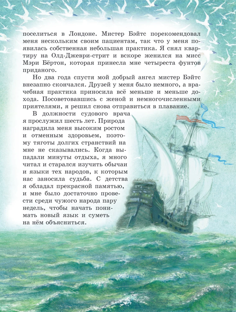 Gulliver w kraju Liliputów