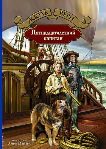 Der fünfzehnjährige Kapitän