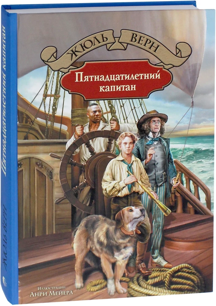Piętnastoletni kapitan