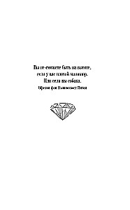 Ophelia und der Himalayan Diamond