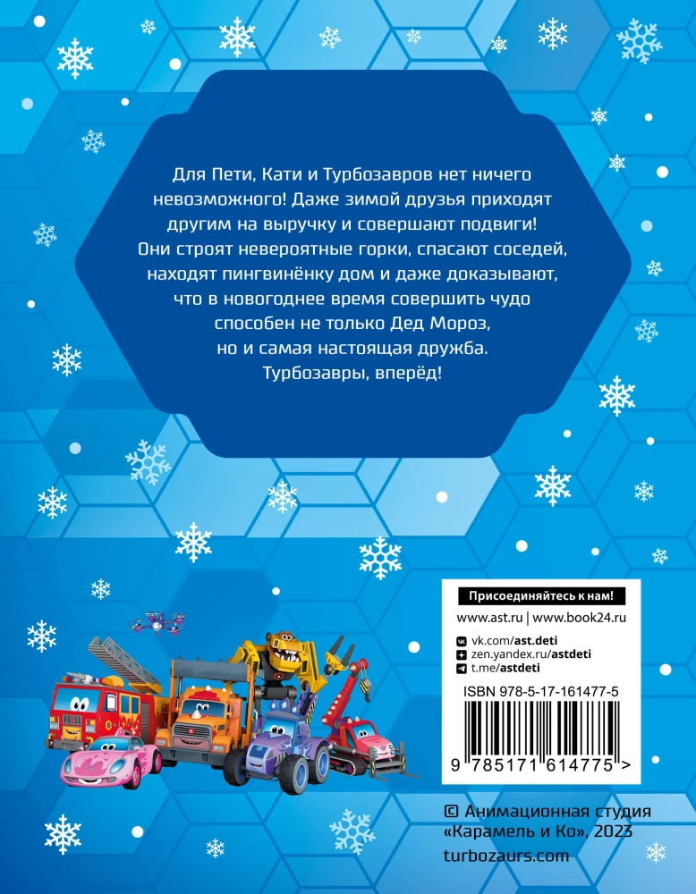 Turbo-Dinosaurier. Wintergeschichten