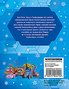 Turbo-Dinosaurier. Wintergeschichten