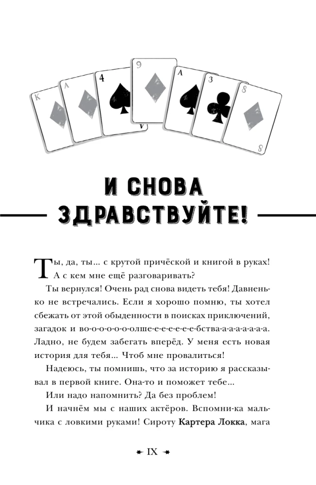 Burvju neveiksminieki. Piedzīvojumi turpinās