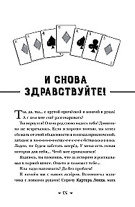 Burvju neveiksminieki. Piedzīvojumi turpinās