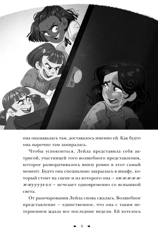 Burvju neveiksminieki. Piedzīvojumi turpinās