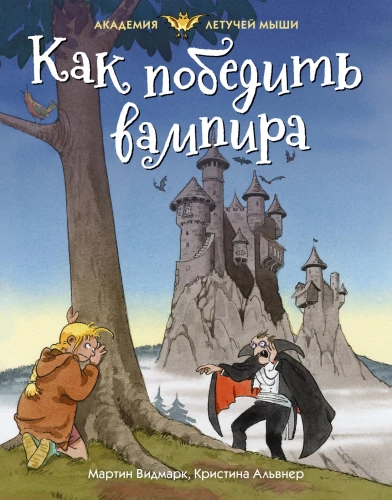 Kā uzvarēt vampīru