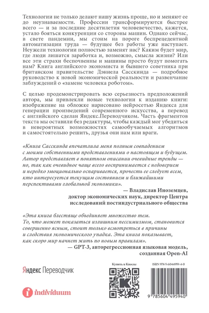 Przyszłość bez pracy. Technologie, automatyzacja i czy warto się ich bać