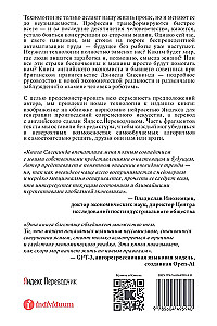 Przyszłość bez pracy. Technologie, automatyzacja i czy warto się ich bać