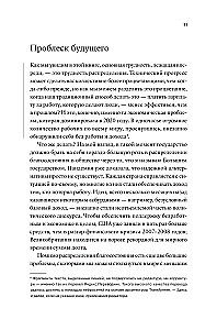 Przyszłość bez pracy. Technologie, automatyzacja i czy warto się ich bać