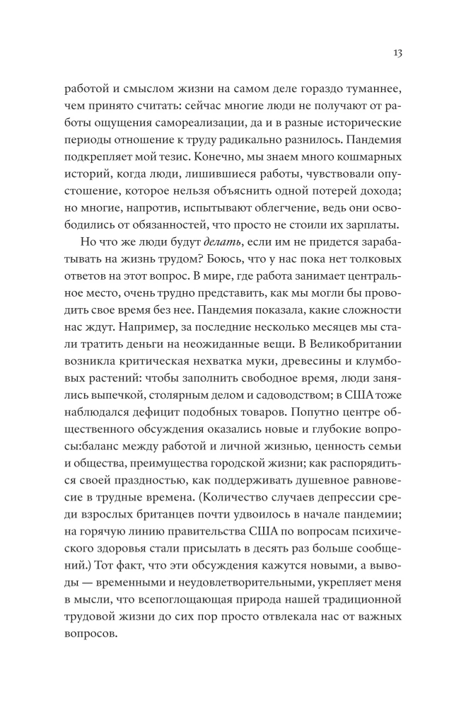 Przyszłość bez pracy. Technologie, automatyzacja i czy warto się ich bać