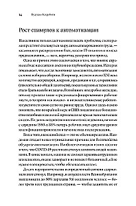 Przyszłość bez pracy. Technologie, automatyzacja i czy warto się ich bać