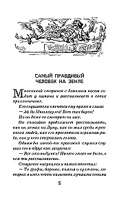 Przygody barona Münchhausena