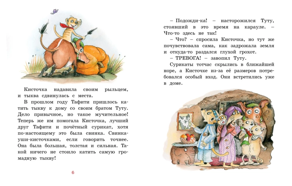 Тафити и малыш-великан