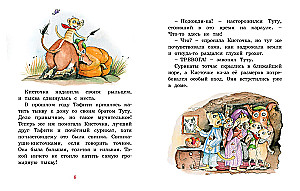 Тафити и малыш-великан