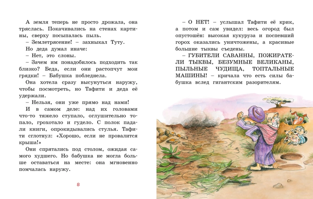 Тафити и малыш-великан