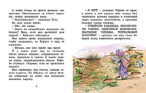 Тафити и малыш-великан
